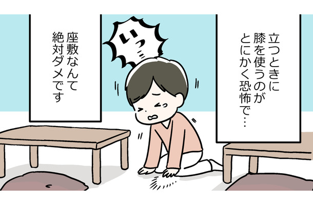 動かすたびに痛い!トイレに立つときに「ひざに激痛」が走るので、会食に行くのも気が滅入る