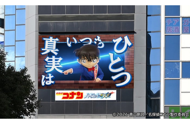 「名探偵コナン」渋谷ビジョン（提供写真）