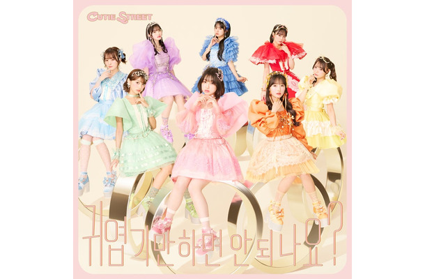 CUTIE STREET（提供写真）