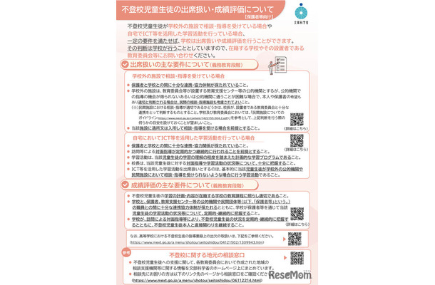 保護者等向けリーフレット「不登校児童生徒の出席扱い・成績評価について」