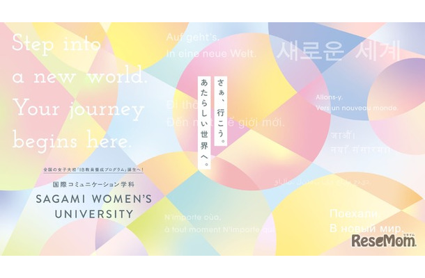 相模女子大学 学芸学部 国際コミュニケーション学科