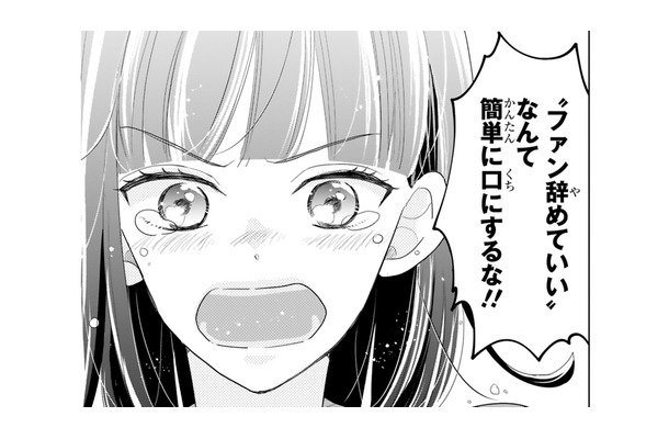 「ファンを辞めていい」なんて簡単に言うな!この10年、私はずっとあなたを応援してきた【推しが我が家にやってきた! #3】