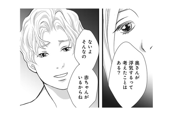 奥さんが浮気するなんて考えていない夫。しかし似た者同士が結婚すると言われて…!?【夫は、したいだけ #44】