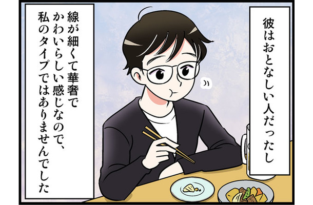 初対面で全然タイプじゃない彼から「うちに泊まりますか?」と聞かれたら…終電を逃して転がり込むというありがちな展開に【オトナ婚#255】