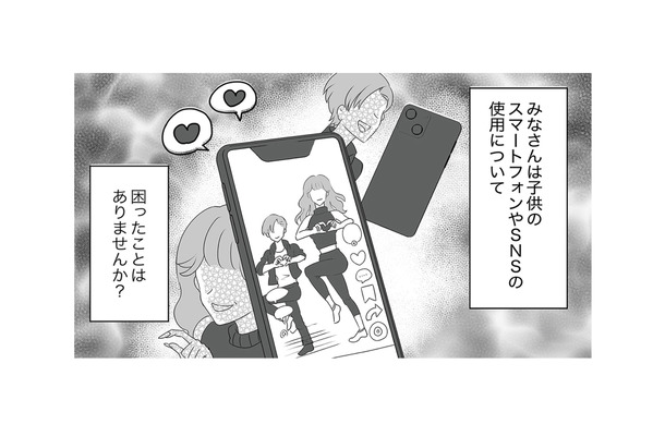 小学4年生の息子が巻き込まれる! ネットトラブルに遭った恐ろしい話とは?【うちの子を配信しないで!息子を動画で晒すママ友 #1】