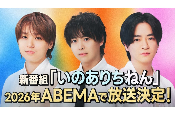 「いのありちねん」（C）AbemaTV,Inc.