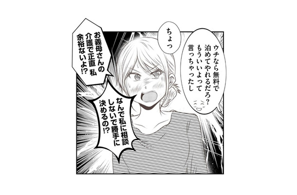介護疲れで心に余裕がない。そんな時、夫が義弟家族を我が家に泊めると言い出した!【うちを無料ホテル扱いする義妹がしんどい #2】