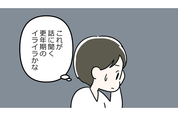 更年期のイライラの原因がわかった!「感情の起伏」によって起こっているのではない!?