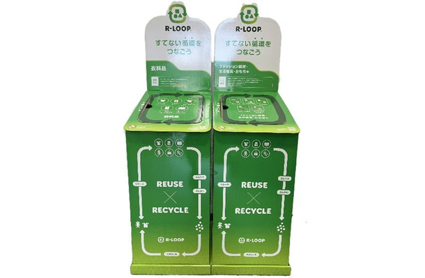 回収ボックス「R-LOOP(アールループ)」(提供写真)