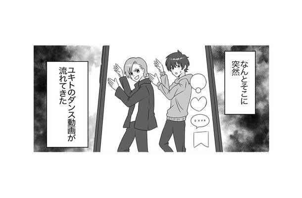 動画の再生回数は３万!? 小４の息子がたくさんの知らない人の目にさらされていた【うちの子を配信しないで！息子を動画で晒すママ友 #３】