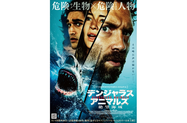 『デンジャラス・アニマルズ 絶望海域』©2025 ANIMAL HOLDINGS PTY LTD