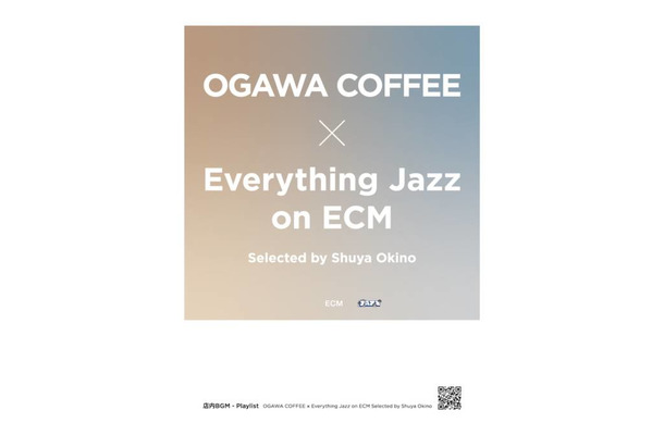 「小川珈琲」がECMのサウンドに包まれる。沖野修也選曲の「Everything Jazz on ECM」4月18日より開催