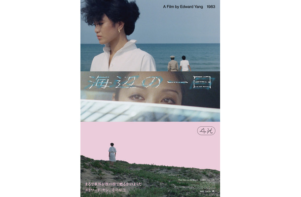 『海辺の一日 4Kレストア』© 2010, 2024 Fortune Star Media Limited. All Rights Reserved.