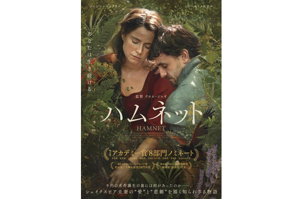 『ハムネット』©2025 FOCUS FEATURES LLC.