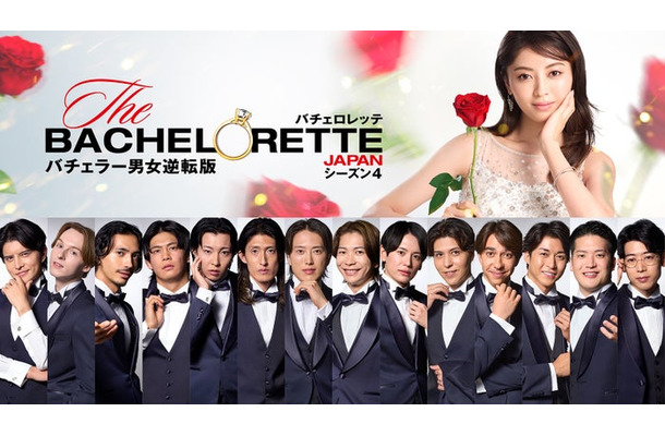 「バチェロレッテ・ジャパン」シーズン4メインビジュアル（C）2026 Warner Bros. International Television Production Limited. All Rights Reserved.