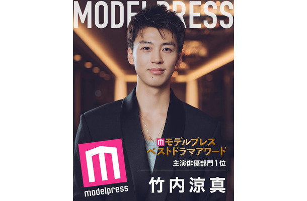「モデルプレスベストドラマアワード」主演俳優部門1位を受賞した竹内涼真（C）モデルプレス