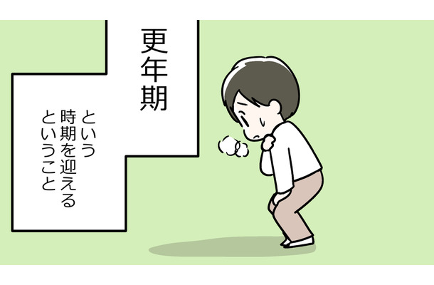 「更年期」のツラさは緩和できるのに、それを知らない人が多すぎる！