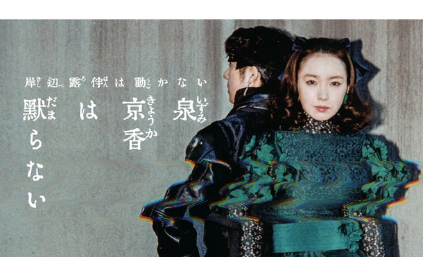 岸辺露伴は動かない「泉京香は黙らない」