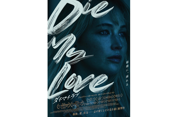 『DIE MY LOVE／ダイ・マイ・ラブ』© 2025 DIE MY LOVE, LLC.