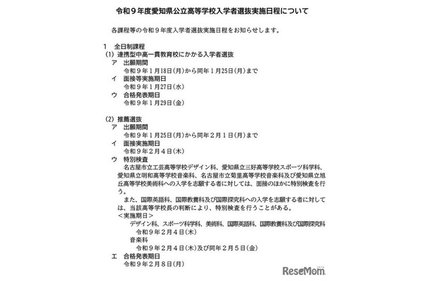 令和9年度公立高等学校入学者選抜実施日程