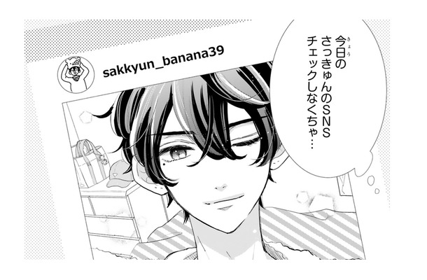 推しの投稿したSNSに、私の部屋が写ってる！コメント欄は憶測で荒れてしまい…!?【推しが我が家にやってきた！ #８】