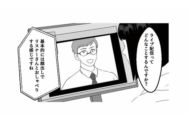 漫画家の夢を叶えるはずだったのに…。20歳で始めたライブ配信が人生を狂わせていく【「君の住所知ってるよ」 #1】