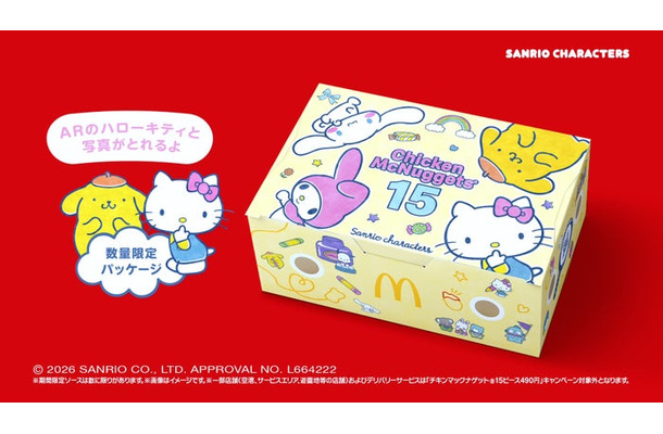 「サンリオキャラクターズ」限定パッケージ（提供写真）