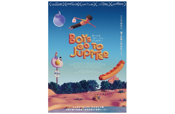 『ボーイズ・ゴー・トゥ・ジュピター』© Glanderco, LLC.