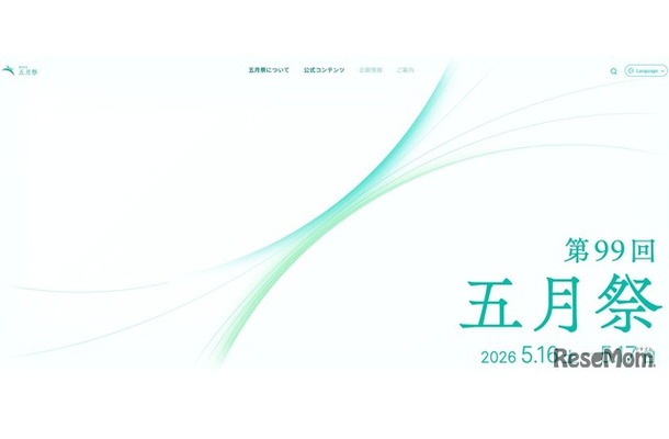 第99回五月祭