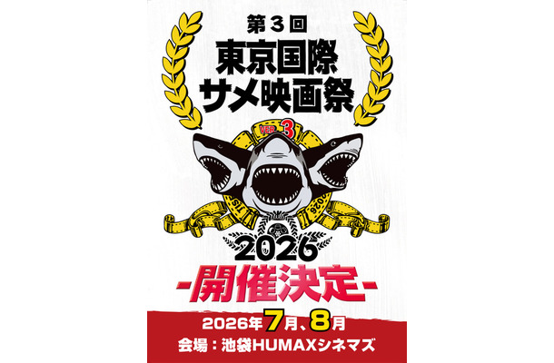 第三回サメ映画祭ティーザーチラシ