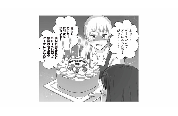 人一倍愛情深い年下夫。無職の夫は妻のお金で高いものを買う癖があり…【DV不倫夫は息を吐くように嘘をつく #４】