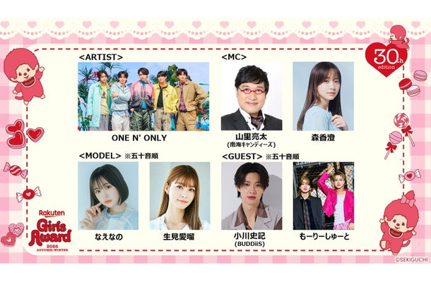 （上段左より）ONE-N'-ONLY、山里亮太、森香澄（下段左より）なえなの、生見愛瑠、小川史記、もーりーしゅーと（提供写真）