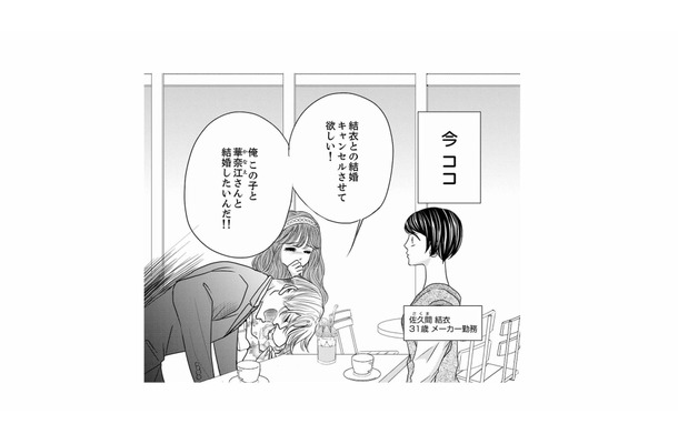 「結婚キャンセルさせて欲しい！」来月結婚式なのに…突然婚約者にフラれた理由は？【婚活ブラックコンシェルジュ #１】