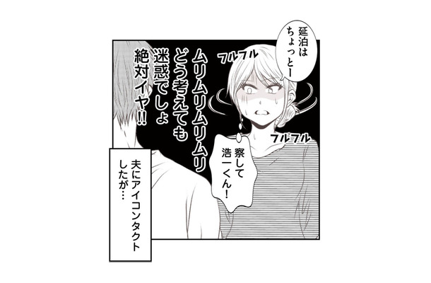 延泊なんて絶対無理！ 私はもう限界…義妹に「しんどい」とハッキリ伝えると？【うちを無料ホテル扱いする義妹がしんどい #９】