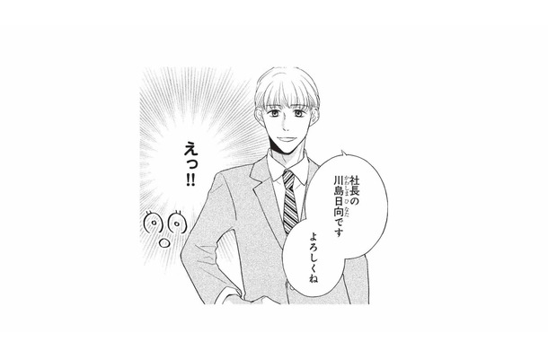 仕事初日、新しい職場のスタッフと対面！そこに現れたのは、想像を超える若さの社長で…【五十嵐さんは恋したくない #３】