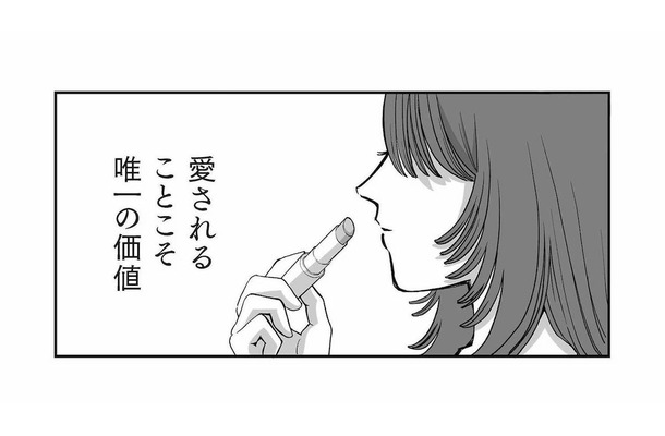 努力も誠実さも報われない？愛されることこそ唯一の価値と信じる女【会社の姫はワタシ #１】