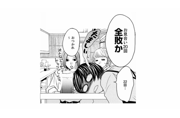 価値観の違いからお見合い20回全敗！ 友人から成婚率100%の結婚相談所を勧められて…【婚活ブラックコンシェルジュ #３】