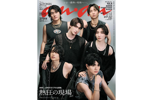 「anan」2494号（5月1日発売）表紙：SixTONES（C）マガジンハウス