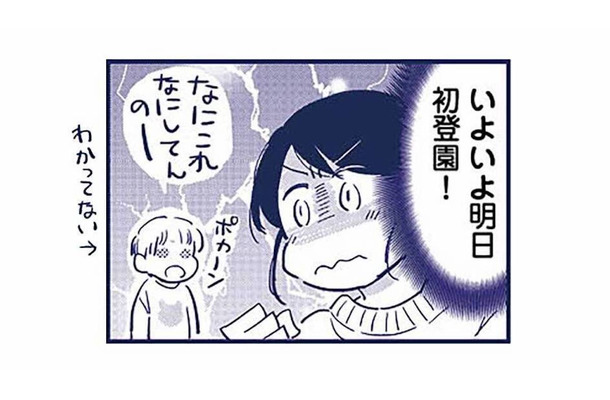 いよいよ明日から幼稚園！ちゃんと登園できるのか、不安でなかなか眠れない【これって虐待ですか #８】