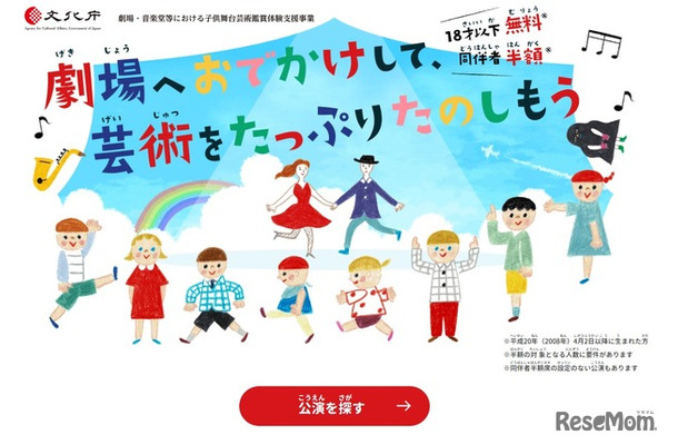 子供舞台芸術鑑賞体験支援事業