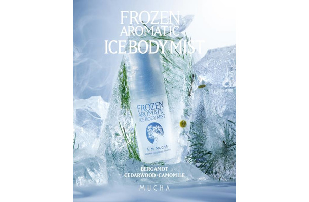 MUCHA、冷感と香りで涼をまとう「アイスボディミスト フローズンアロマティック」発売