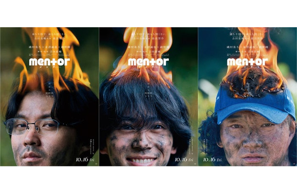 『mentor』キャラポス（C）2026「mentor」製作委員会
