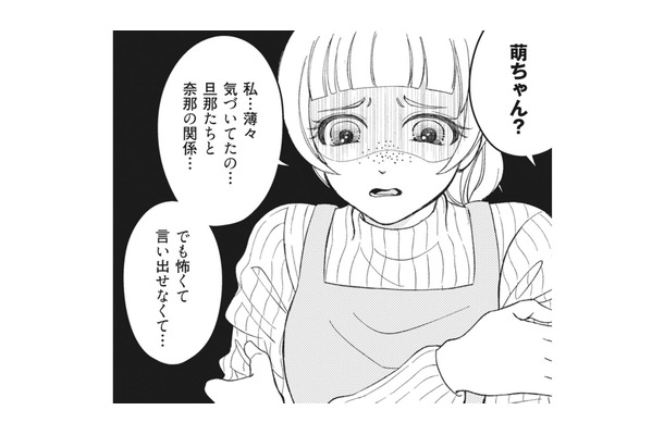 どうしても浮気を認めない友人の夫。真実を明らかにするために親友を自宅に呼び出すことに【旦那のセフレは私の親友 #５】