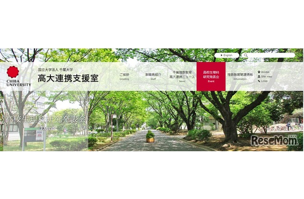 高校生理科研究発表会