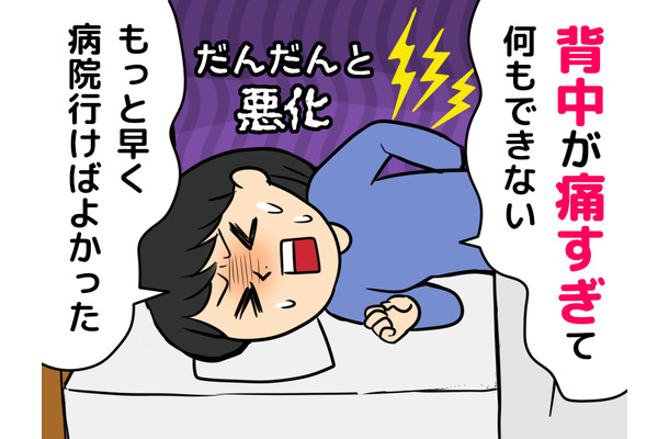 背中の痛みを「疲れているだけ」と放置したら、あわや寝たきりの危機に……！その痛みに潜んでいるかもしれない健康リスクとは