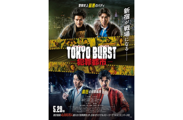 「TOKYO BURST-犯罪都市-」本ビジュアル（C）2026「TOKYO BURST」フィルムパートナーズ