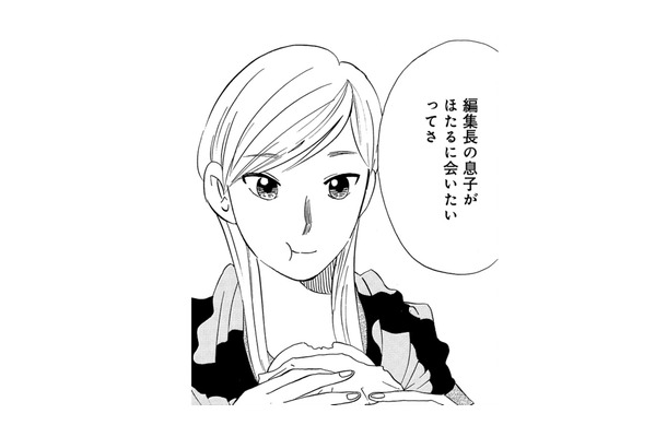 「あなたに会いたいんだって」編集長の息子は、きのこ研究所の職員で、俺の大ファン？【きのこいぬ #５】