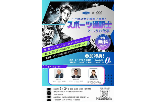 ことばの力で勝利に貢献！スポーツ通訳士というお仕事