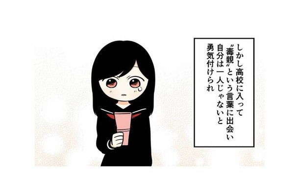 中学時代から高校時代の多感な時期。毒親とどう過ごし、何を感じて生きてきたのか【毒親に育てられました２ #７】