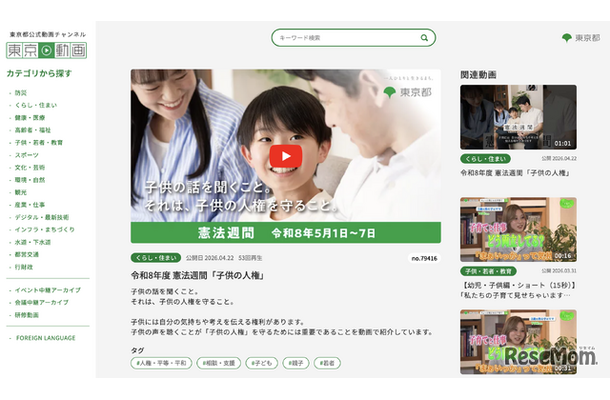 憲法週間「子供の人権」動画